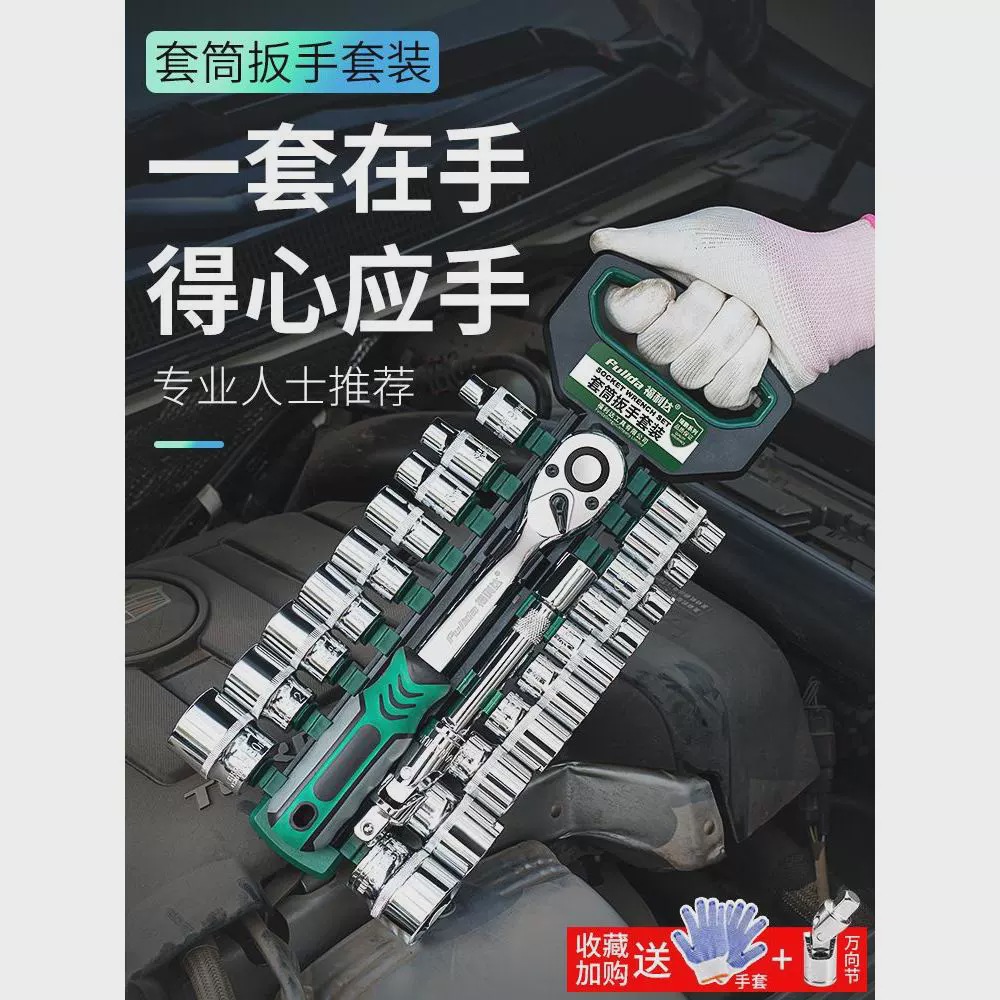 套筒扳手全套快速棘轮套装管工具组合外六角德国板手汽车