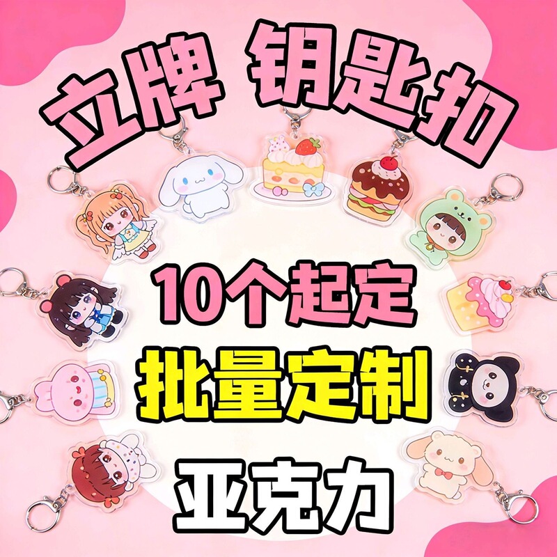 Acrylic Keychain Cartoon Anime Star Merchandise Wholesale Creative Gifts DIY Pendant Standee Ornament Finely Crafted Acrylic Keychain Cartoon Anime Star Merchandise Wholesale Creative Gifts DIY Pendant Standee Ornament Finely Crafted