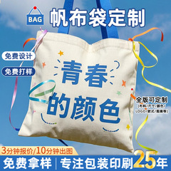 キャンバスバッグdiy広告宣伝旅行ハンドバッグ手描きキャンバスバッグ文芸学生個性キャンバスバッグカスタム