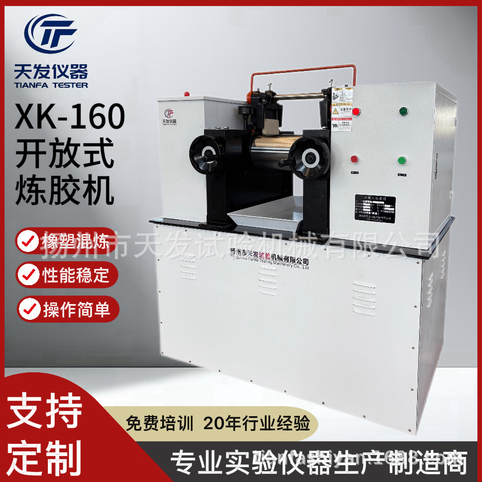 双辊开炼机 实验室橡胶塑料混炼配色试 验开放式塑胶试验机一体