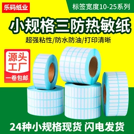 标签打印纸;不干胶标签;商标纸标签纸