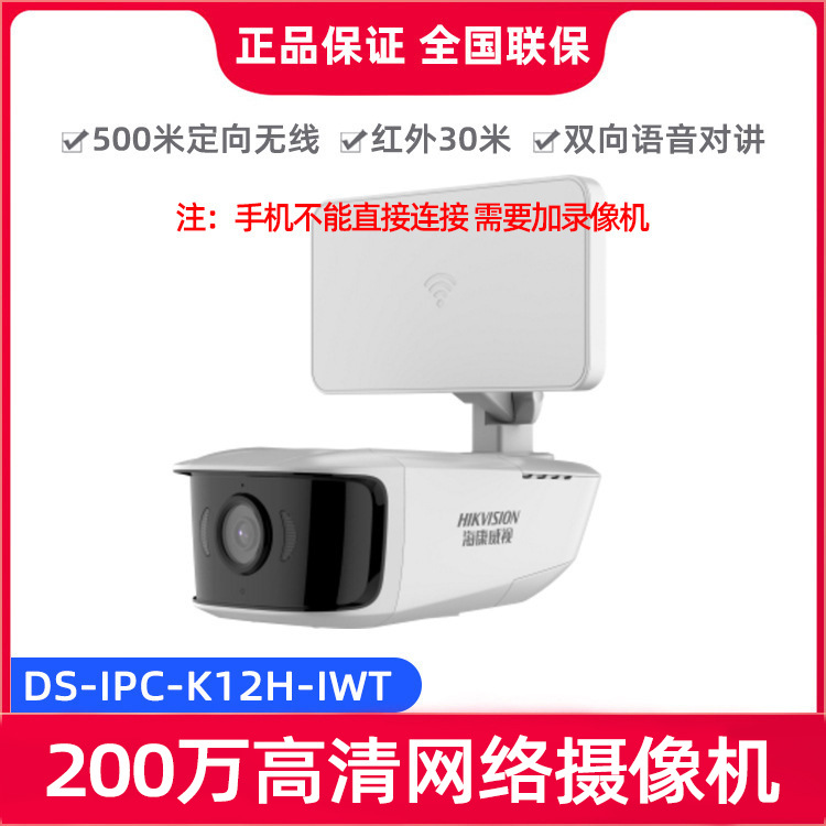 海康高清200万对讲双天线网络摄像机DS-IPC-K12H-IWT(BA)