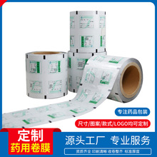 定制药用复合卷膜中药颗粒剂包装膜纯铝自动包装机卷膜印刷生产
