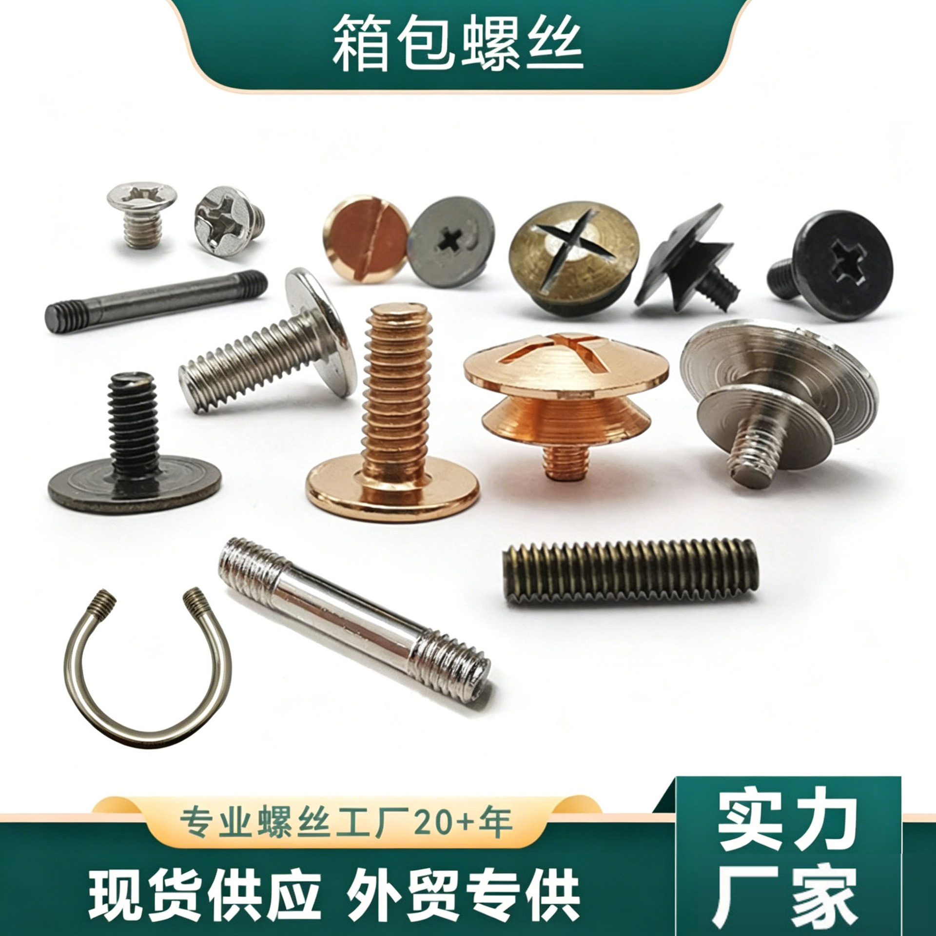 箱包螺丝M2 M3 M4 M2.5标准螺牙包包配件固定螺丝钉金属螺钉现货