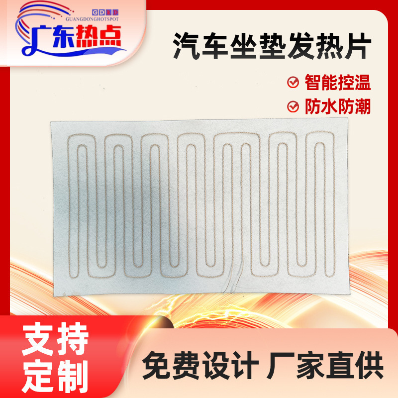 批发汽车座椅坐垫发热片usb加热垫秋冬季家用低压按摩椅加热片|undefined