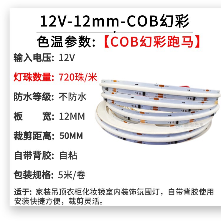 卸売低電圧 12v 24V720 ビーズライト競馬雰囲気ライト 5v ナロープレート 5 ミリメートルラインライト cob ファントムライトストリップ|undefined