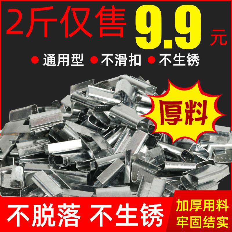 捆绑带铁皮打包扣子手动扣扣打包带16塑钢打包扣08镀锌铁卡垒德株