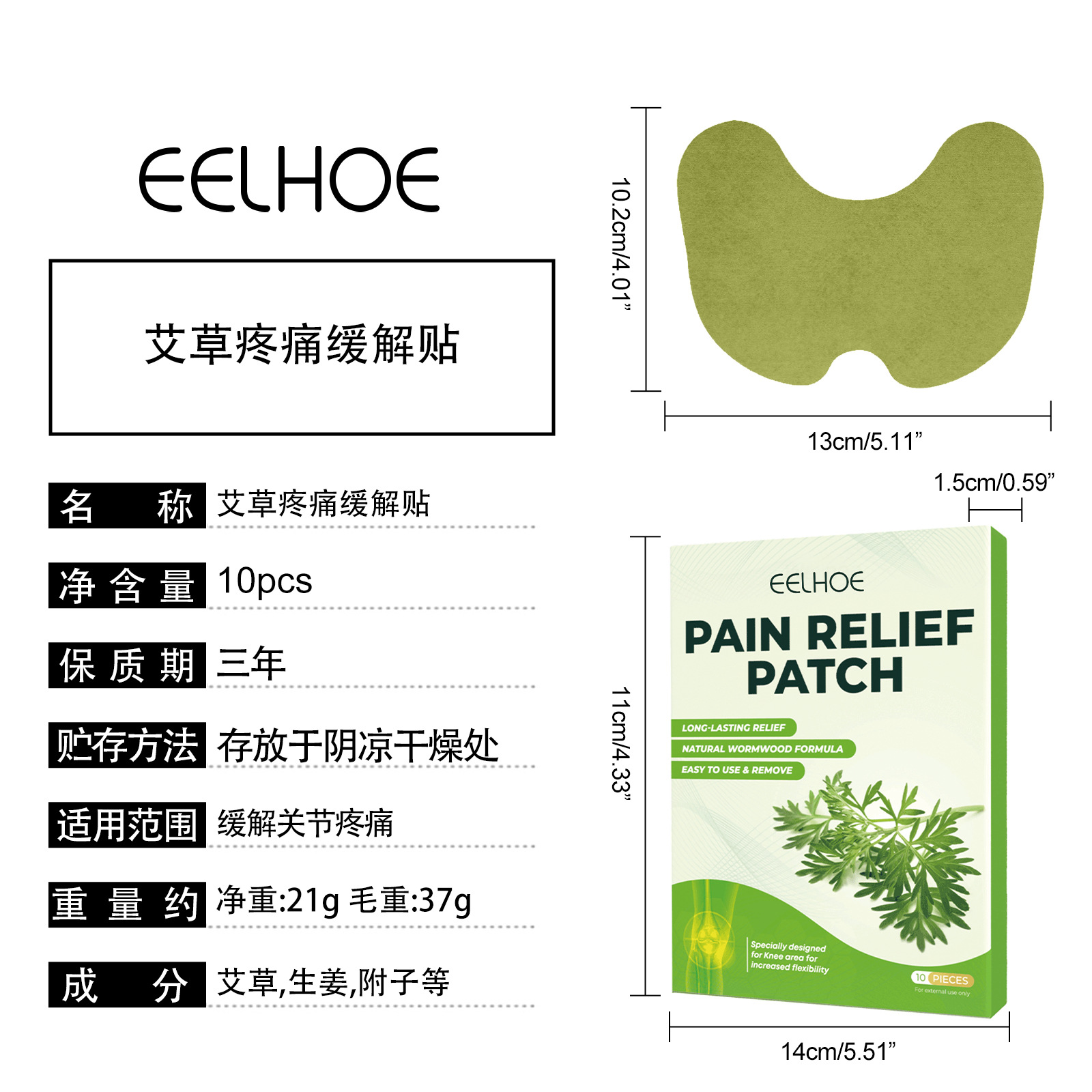 EELHOE 艾草疼痛缓解贴 缓解关节腰椎颈椎膝盖腿部筋骨疼痛保健贴详情2