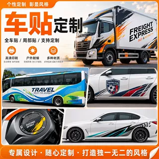 车贴贴纸 大号图案定制个性图案文字定制不留胶高级感3d立体 车贴