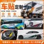 3d立体大号定制文字车贴