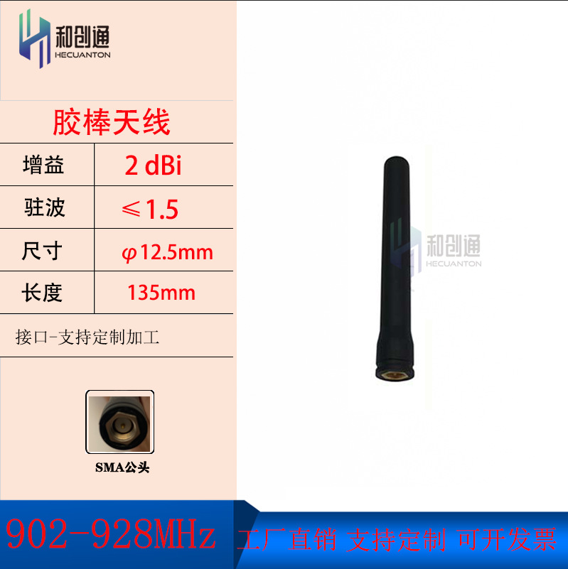 915MHZ胶棒天线全向XTend数传电台无人机用902-928飞控P900小胶棒