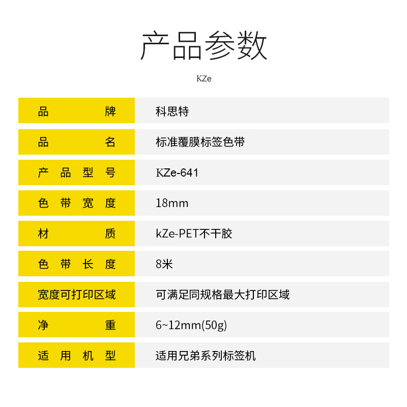 Koster KZe - 641 amarillo negro 18mm * 8m cinta de etiqueta para impresora de etiquetas hermanos
