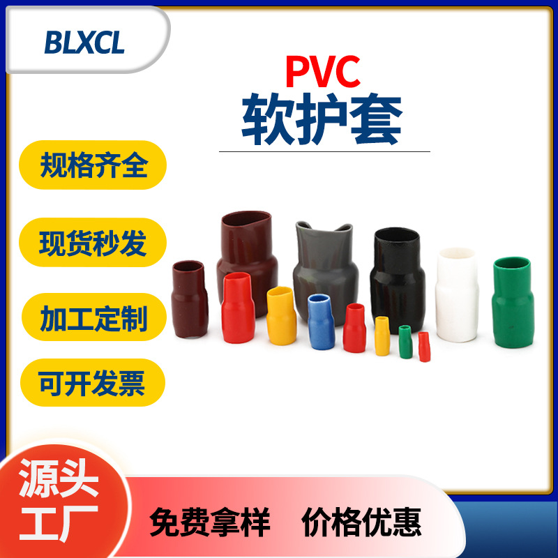 定制绝缘软套管环保阻燃电缆电线保护套冷压端子铜鼻子护套防护