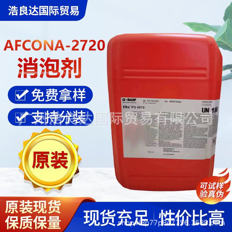 巴斯夫AFCONA2720非硅类消泡剂具有抑泡和脱泡的活性能降低黏度