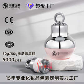 定制50g带红外灯电动仪30g面霜贵妇霜空瓶带震动头感应膏霜分装瓶