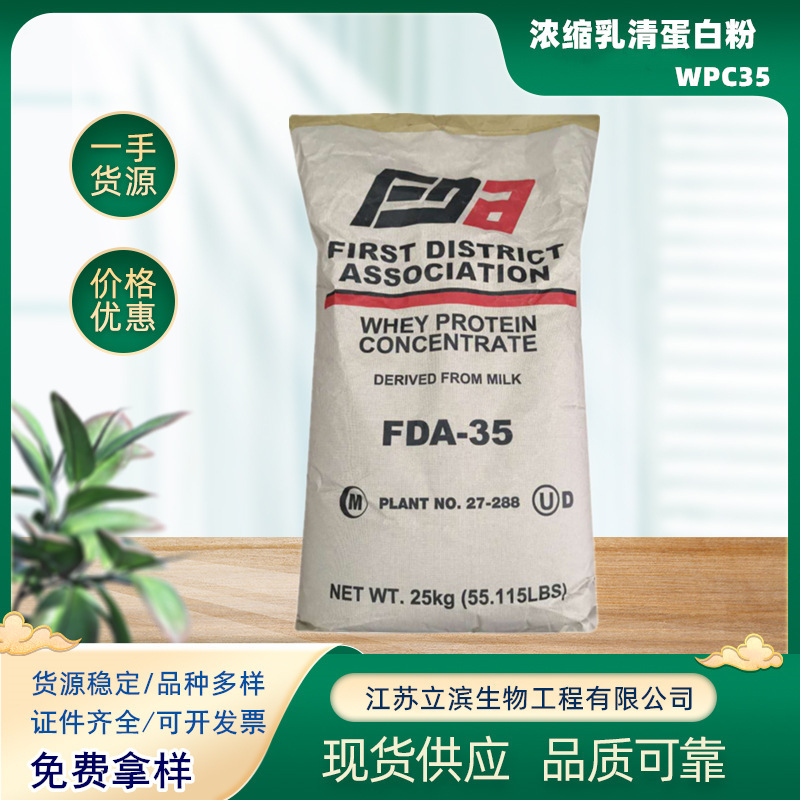 Concentrated Whey Protein Powder Protein Wpc35 Food Grade Dairy Instant Whey Protein