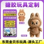 定制订制面部定做玩偶
