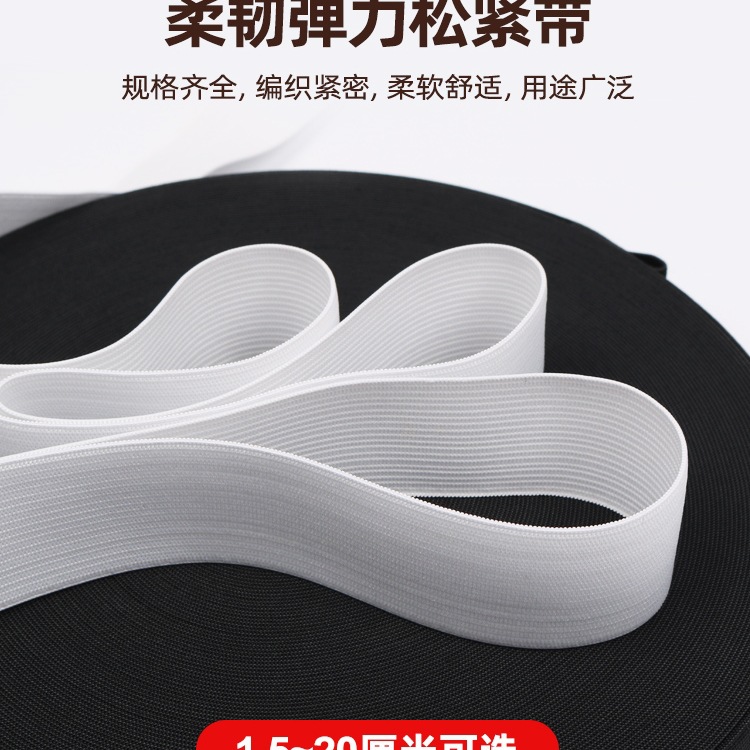 1.5/2/2.5/3/3.5/4/5厘米黑白松紧带橡皮筋进口弹力橡筋带
