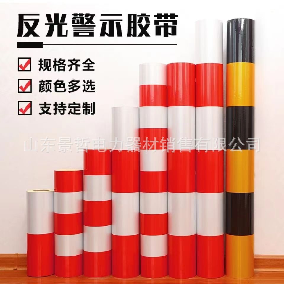 红白反光膜黑黄立柱警示桩电线杆反光贴 交通安全电力防撞 反光条