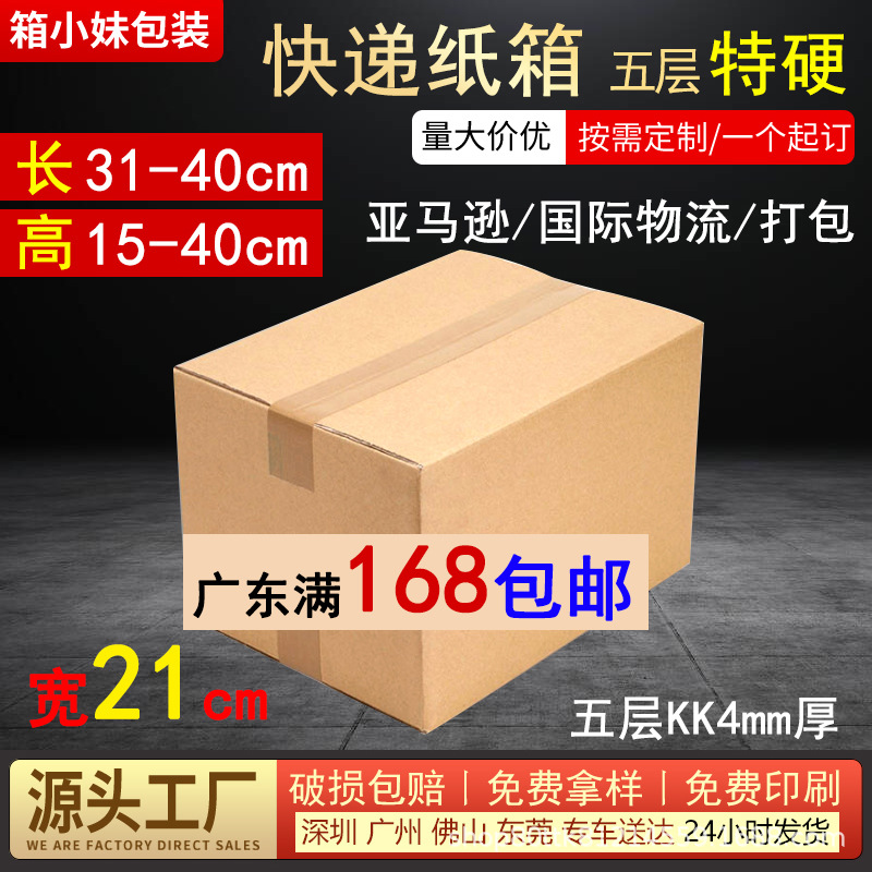 现货快递纸箱打包纸板箱宽21cm邮政快递牛皮纸盒包装盒 特硬搬家