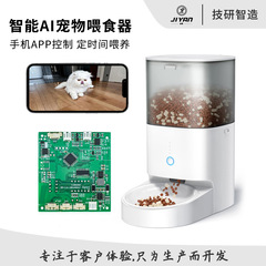 スマート可視ペット給餌器pcba方案開発猫犬監視ビデオ自動給餌制御ボード