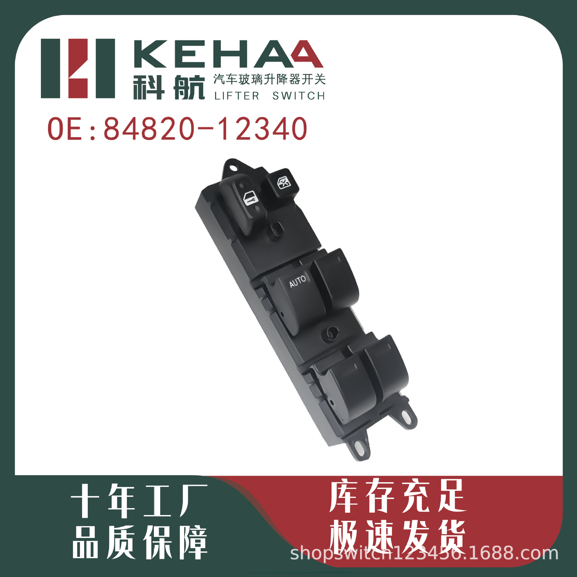84820-12340/84820-60110 Is Suitable for Corolla Electric Window Assembly Glass Lifter 1259