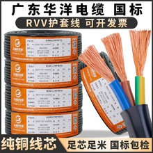 國標純銅RVV電線電纜2/3/4芯0.5/0.75/1.5/2.5平方軟電源線護套線