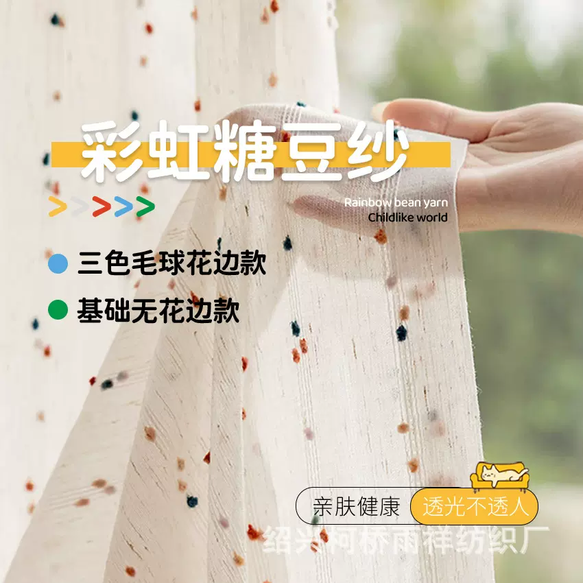 糖果纱彩虹纱透光微透人窗帘卧室阳台遮阳窗帘布薄款ins风飘窗