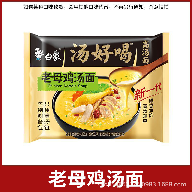 ホワイトエレファントスープは美味しい即席めん、老母鶏スープ袋入り即席麺、マルチフレーバー、濃厚な味わい、舌先が美味しい|undefined