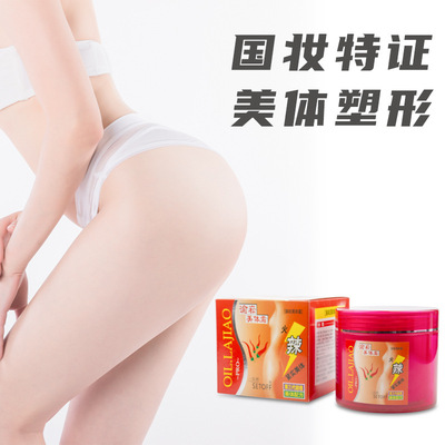 渝崧美体霜 丰臀塑形辣椒膏身体按摩霜减肥收腰外敷 国妆特证