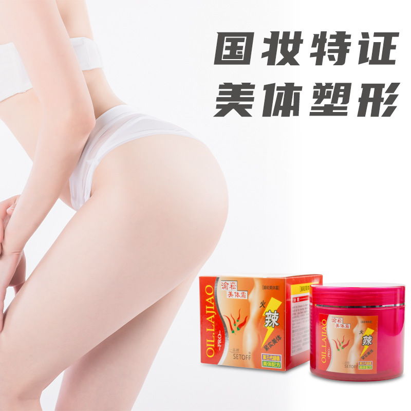 渝崧美体霜 丰臀塑形辣椒膏身体按摩霜减肥收腰外敷 国妆特证