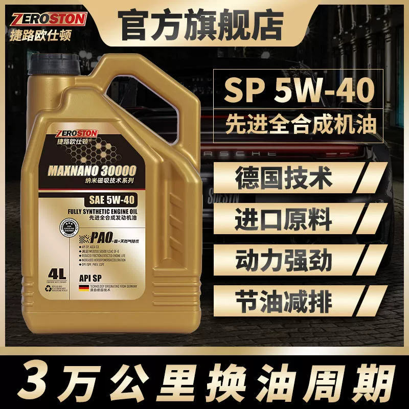 Полностью синтетическое моторное масло универсальное для автомобилей 4L смазка 5W40 бренд SP оригинальное для авто