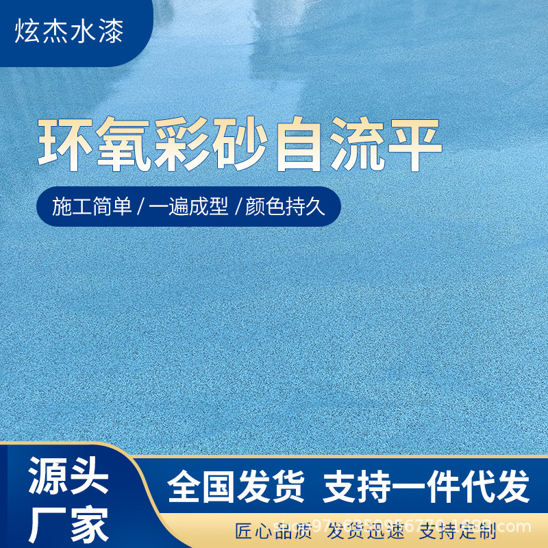 炫杰环氧彩砂自流平地坪漆家用耐磨仿大理石室内室外通用仓库车间