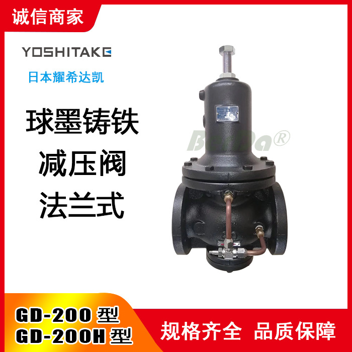 减压阀GD-200,GD-200H,GD-200C阀门,GD200,GD200H,GD200C减压阀