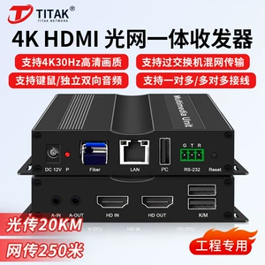 HDMI оптический терминал светодиодный мониторинг с большим экраном 4K Высокий видеоуритель USB Сигнал мыши USB с волоконно-оптической сетью передачи кабеля
