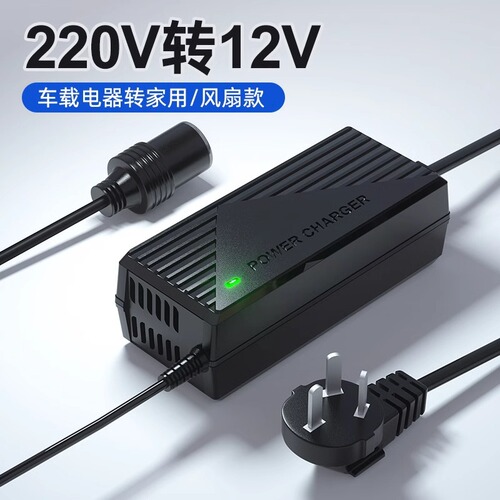 220V to 12V cigarette lighter socket car vacuum cleaner air pump refrigerator to home plug high power converter