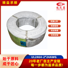 �Դ������̖ͨ�ł�ݔ��UL2464-2*24AWG�h����ȼ��о�o����|����