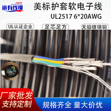 ����UL2517 6*20AW��о��a�~��Ӿ��ߜ���ȼPVC�o���Դ��UL�J�C