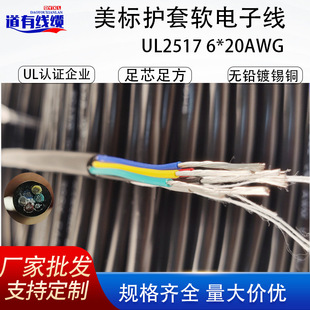 ����UL2517 6*20AW��о��a�~��Ӿ��ߜ���ȼPVC�o���Դ��UL�J�C