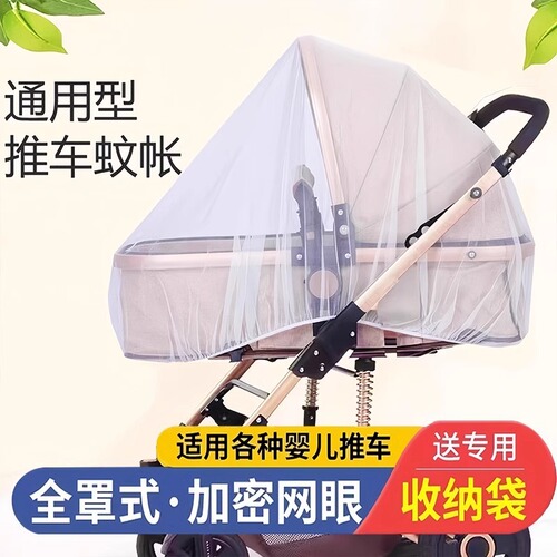 Full-cover baby carriage mosquito net universal mosquito shield enlarged encrypted mesh baby carriage umbrella carriage protective cover portable