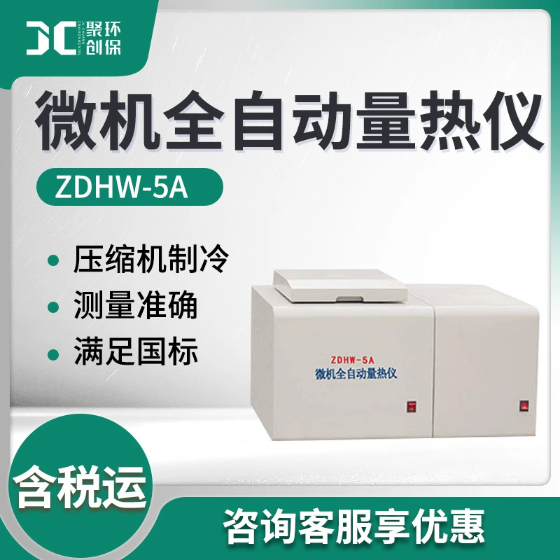 ZDHW-5A микрокомпьютерный автоматический калориметр типа