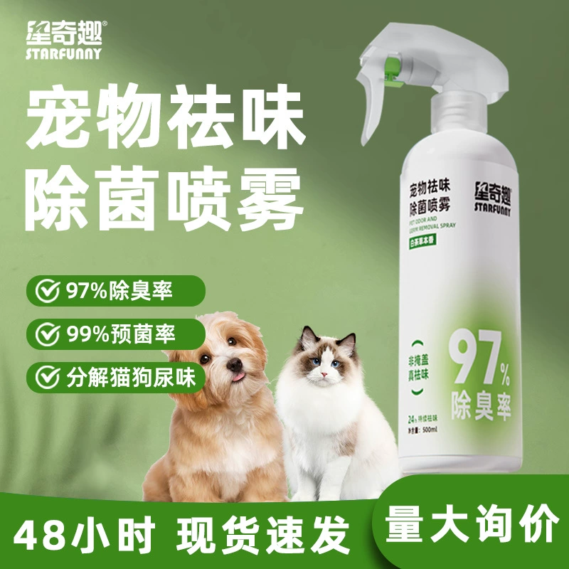 Дезодорант для домашних животных 500ml Дезодорант для ароматизаторов Собаки Кошки Дезинфицирующее средство для домашних животных Дезодорант для домашних животных