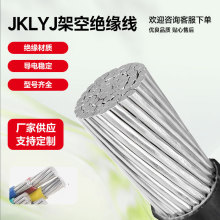 架空绝缘导线JKLYJ/JKLGYJ国标铝芯电缆线规格齐全耐寒防晒