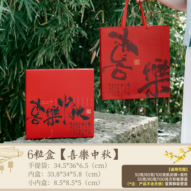 2025中秋节月饼包装盒蛋黄酥礼盒装点心冰皮流心空盒子送礼包装盒|undefined