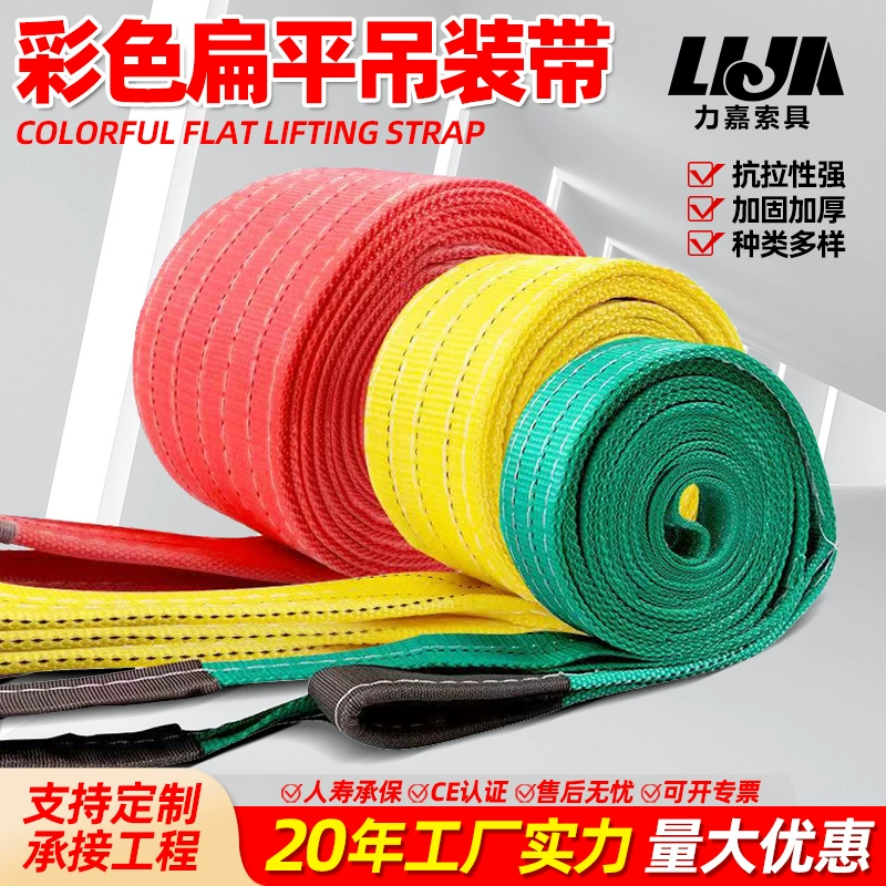 Цветной подъемный ремень 6 раз утолщенный полиэфирный подъемный ремень 1t2 тонн 3 тонны 5 тонн высокопрочный промышленный плоский подъемный ремень
