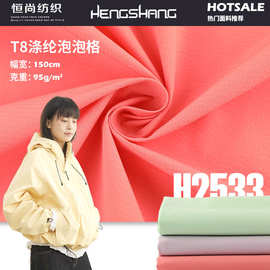 棉服夹克布料 T8涤纶泡泡格 秋冬羽绒风衣面料防泼水 厂家直供