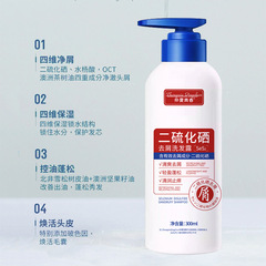 Hot new selenium disulfide anti-dandruff shampoo, oil control, smooth and anti-itch shampoo, strong fragrance, anti-dandruff wholesale