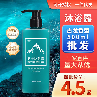 现货男士沐浴露古龙香水香氛沐浴液清爽氨基酸洗护日化厂家批发|ms