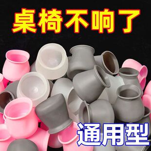 Universal Chair Foot Pad Protective Cover Stool Wear-Resistant Silicone Thickened Pad Table and Chair Anti-Slip Silent Cover