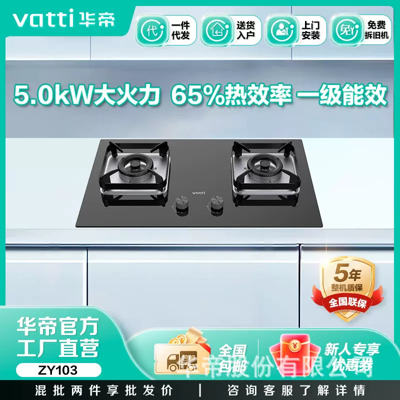 华帝双眼灶 JZT-ZY103/黑色玻璃面板12T